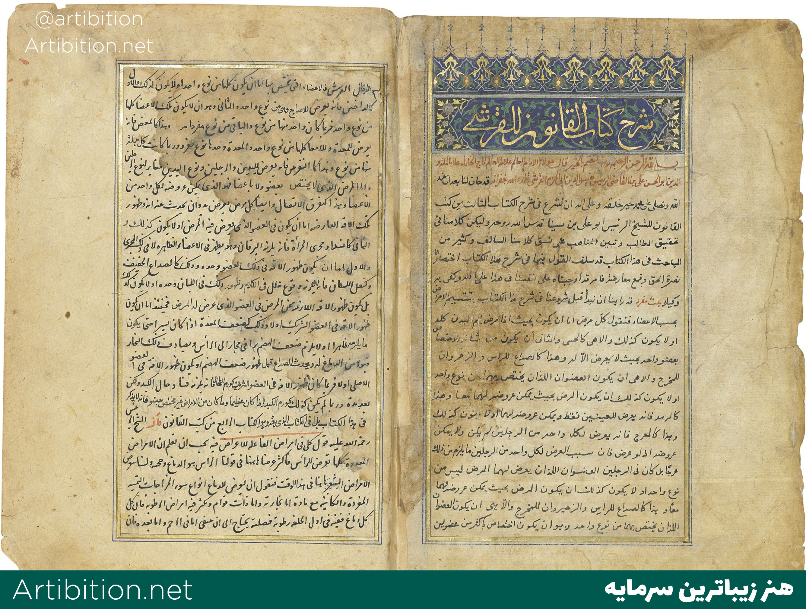 تفسیر کتاب قانون ابن سینا با خط شکسته نستعلیق مطعلق به ایران دوره تیموری قرن 16
