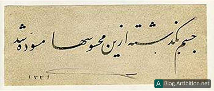 خوشنویسی میرزا کاظم تهرانی 