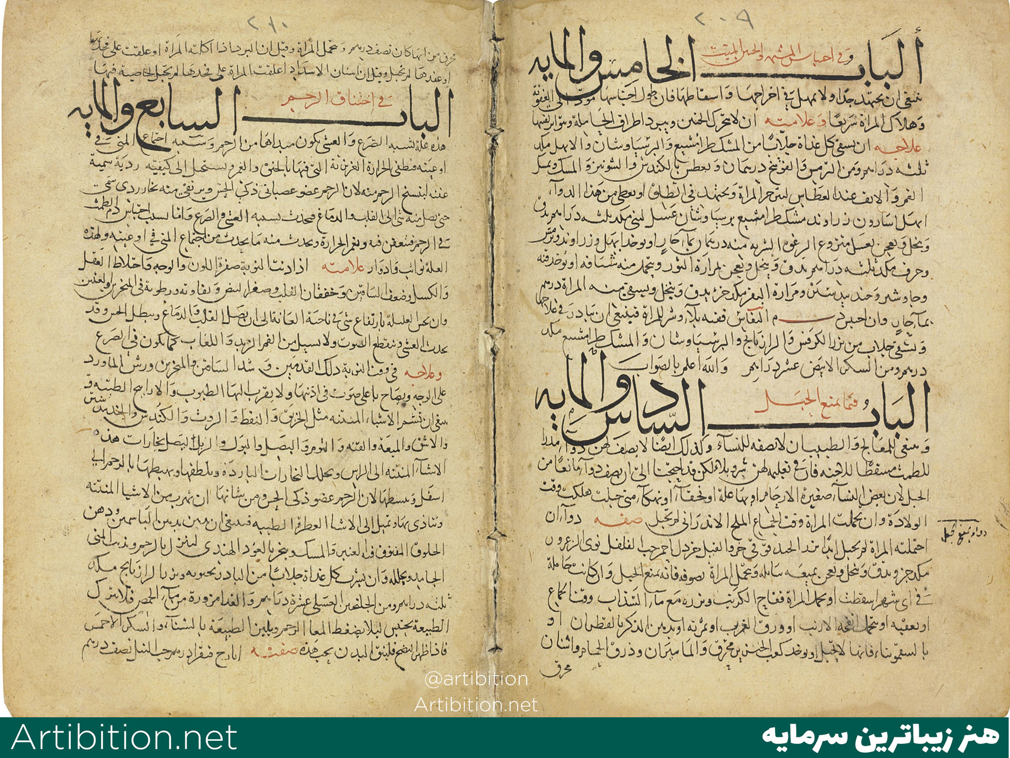یک ورق خوشنویسی در خط نسخ- ایران دوره قاجار قرن 19 