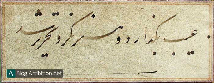 خوشنویسی میرزا کاظم تهرانی