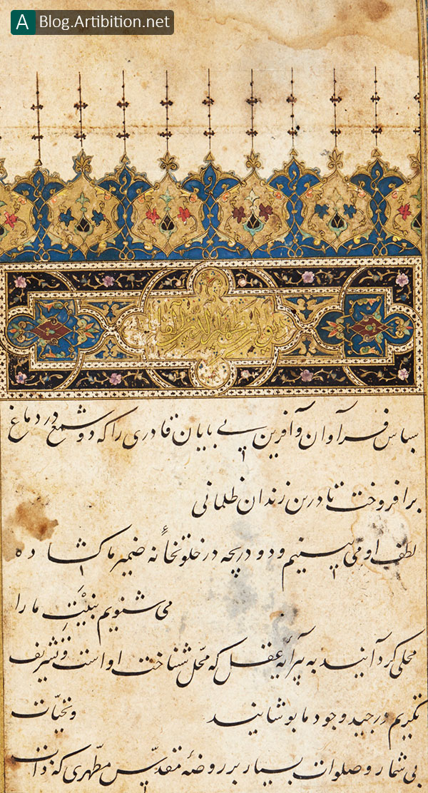 زهیر الدین فریابی (AD 1201 میلادی)، دیوان، که توسط غیاث القاسمی .ایرانی تیموری (883 هجری -1478 میلادی)
