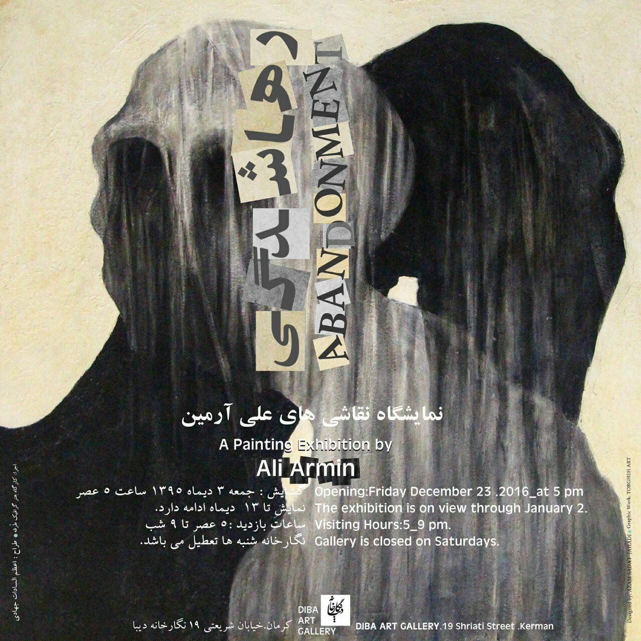نمایشگاه نقاشی های علی آرمین با عنوان 