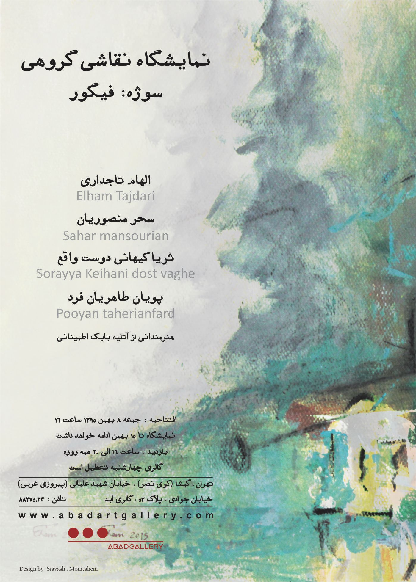 نمایشگاه نقاشی هنرمندانی از آتلیه بابک اطمینانی