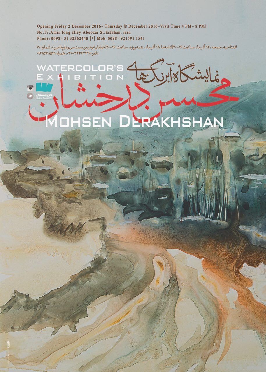 نمایشگاه نقاشی محسن درخشان 