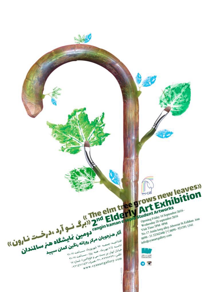 نمایشگاه نقاشی برگ نو آرد ، درخت نارون 