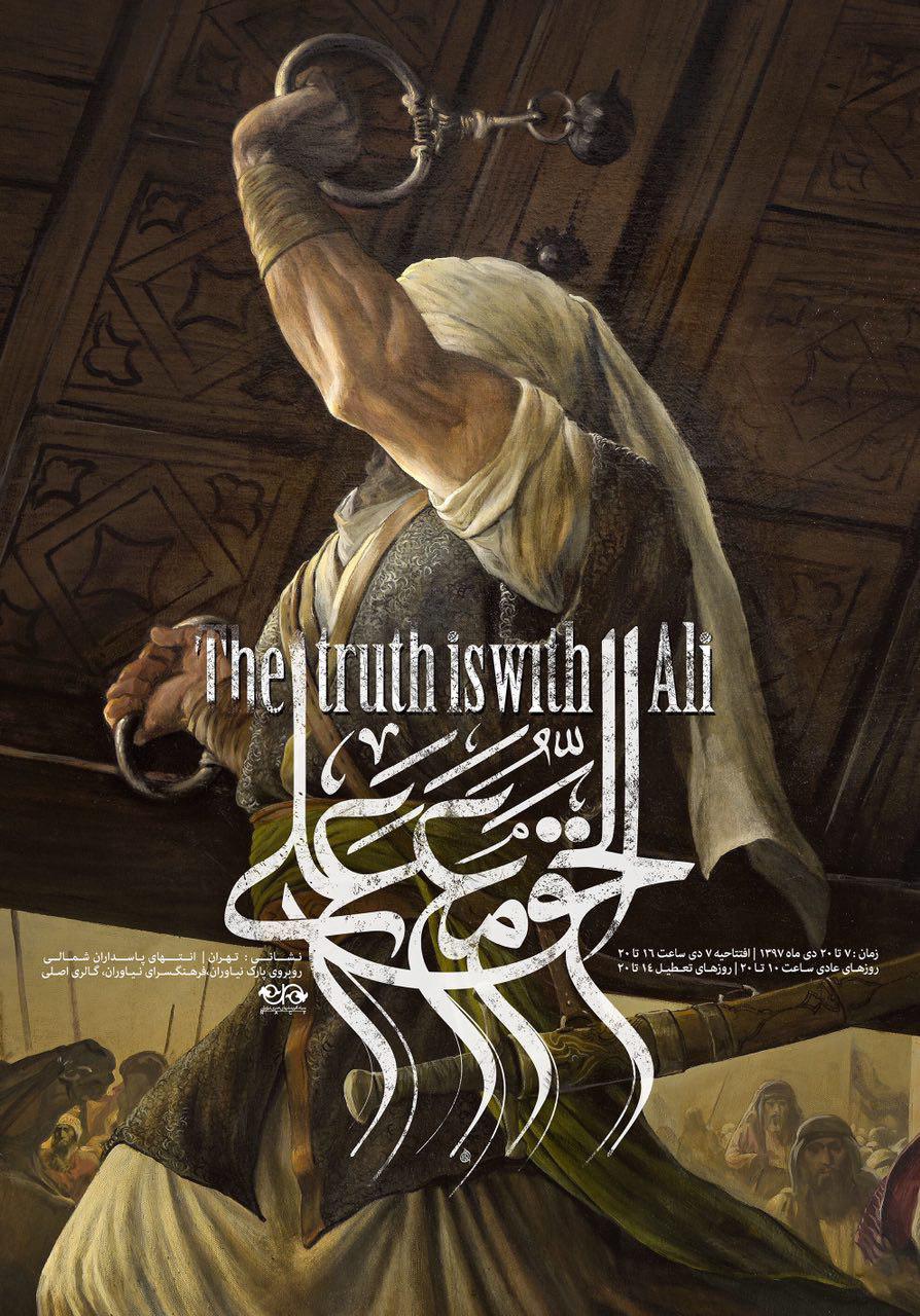 پوستر نمایشگاه نقاشی حسن روح الامین