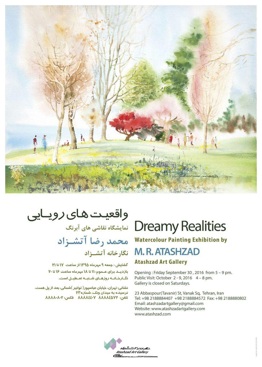 نمایشگاه نقاشی آبرنگ واقعیت های رویایی