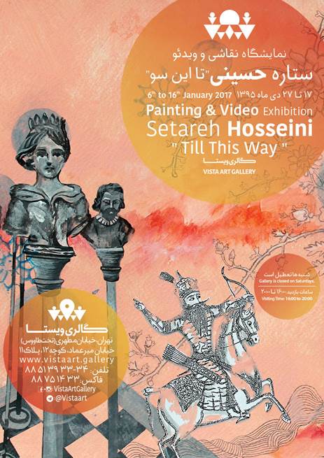  نمایشگاه نقاشی و ویدئو ستاره حسینی با عنوان 